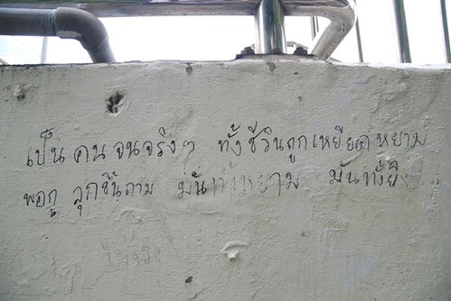 สะพานลอยหน้ารัฐศาสตร์จุฬาฯ