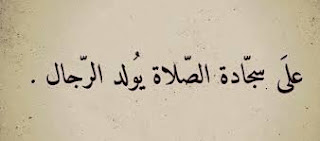 علاج مشكلة السرحان الصلاة