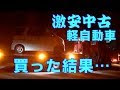 画像 軽 バン 新古 車 激安 101974