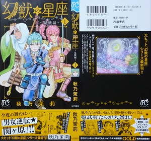 幻獣の星座 星獣編 1 2巻 秋乃茉莉 漫画 Happy Life