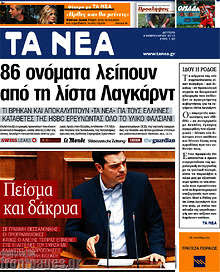 Εφημερίδα Τα Νέα - 