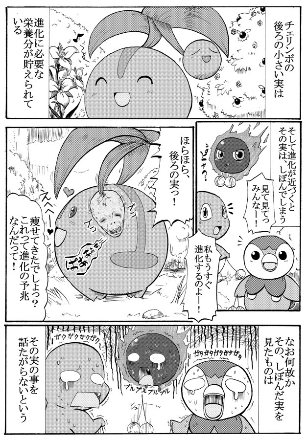ポケモン画像 ポケ漫画編 ポケモンブログ ﾟ ポケットモンスター セピアブラック リリーホワイト ﾟ