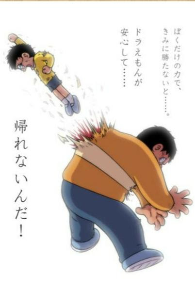 ドラえもんは帰れたが ジャイアンは帰らぬ人となった 18年12月18日の人物のボケ ボケて Bokete
