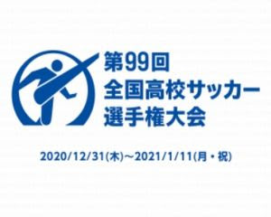 高校サッカー選手権 21 出場校と優勝候補 予想は いつ開幕 気になる暇つぶ情報局