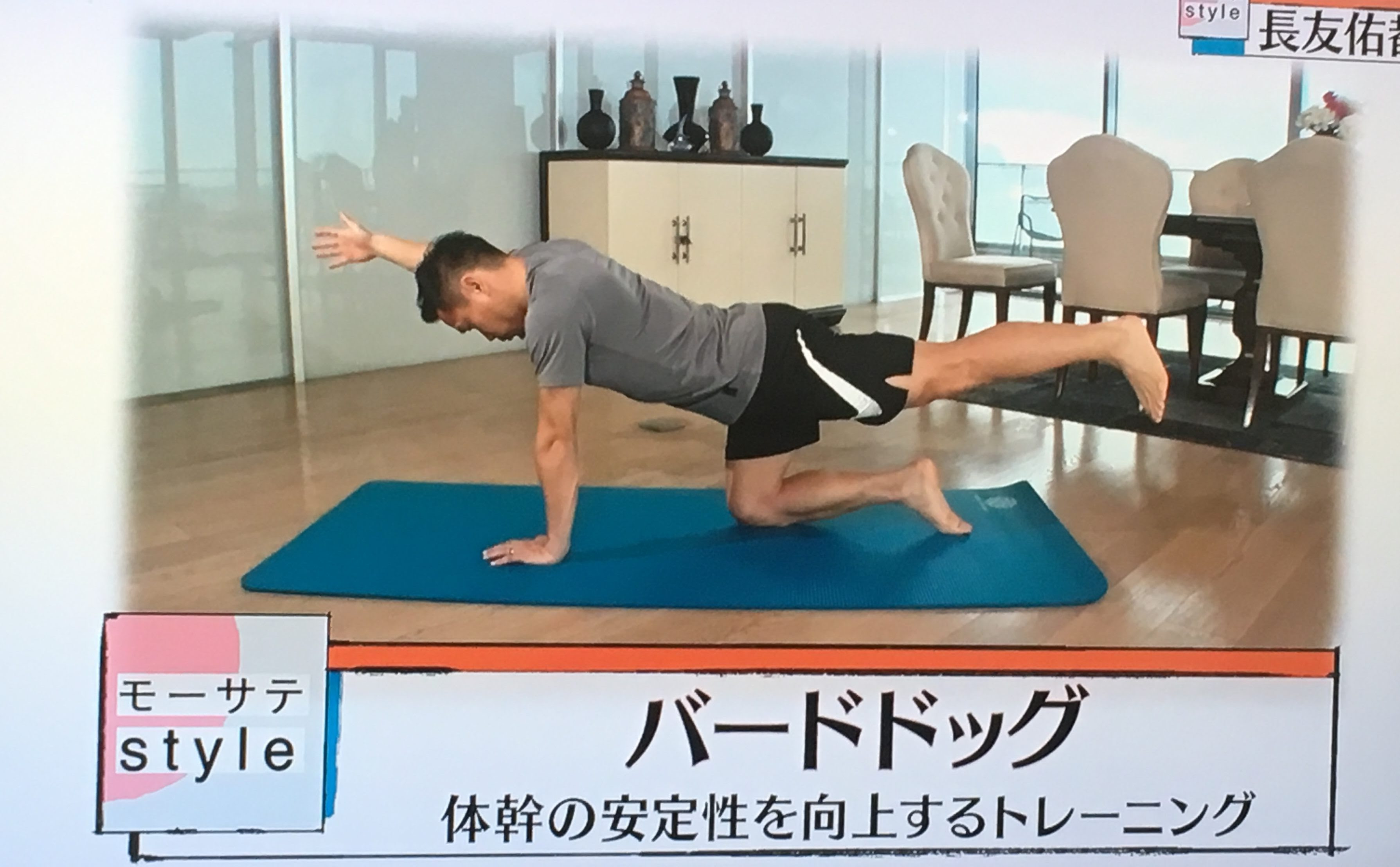長友佑都の朝トレ バードドッグ 体幹の安定性を向上するトレーニング