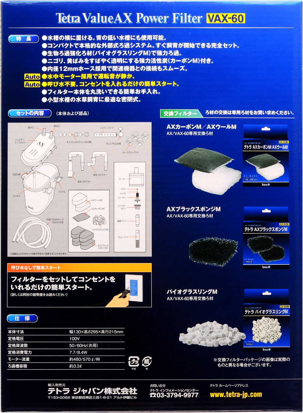 テトラ バリューaxパワーフィルターvax 60 レヨンベールアクア