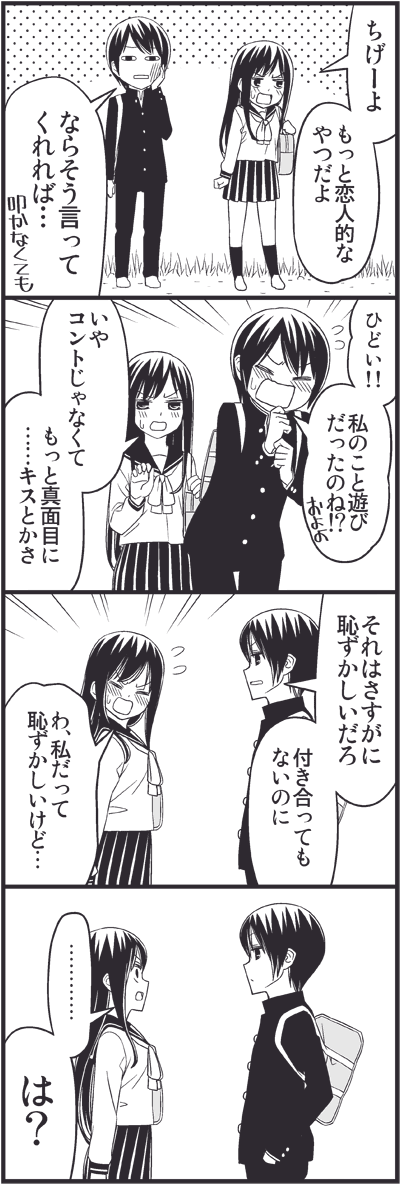 至近距離恋愛 徒然チルドレン