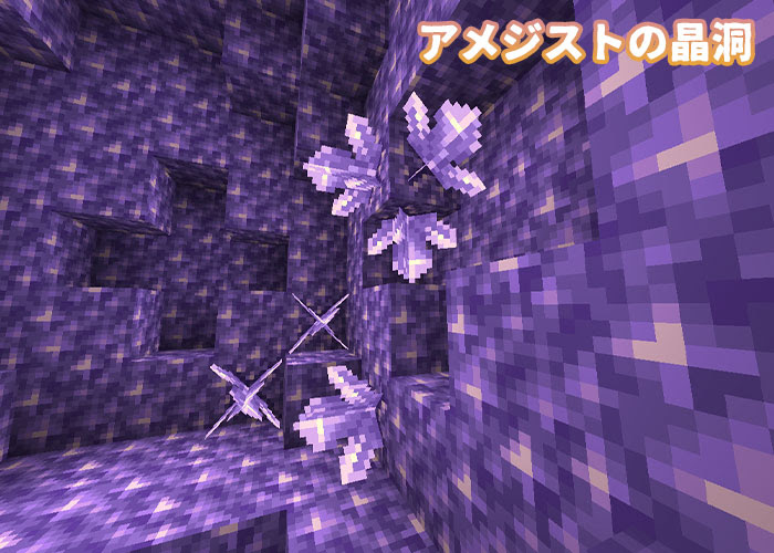 マイクラ アメジストの集め方 育て方 アメジストジオード マイクラモール