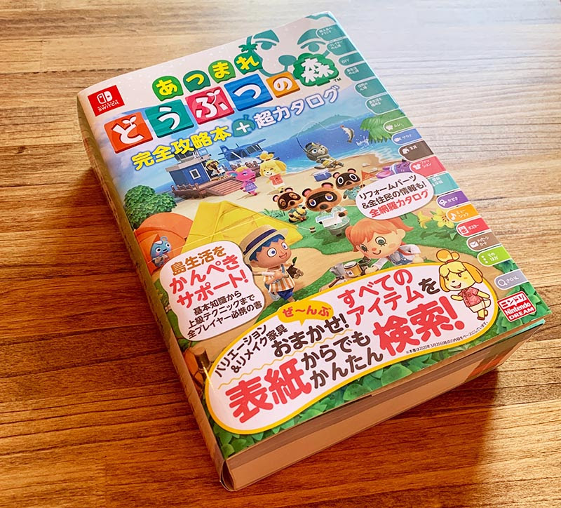 あつまれ どうぶつの森 完全攻略本 超カタログ Nintendo Dream Web