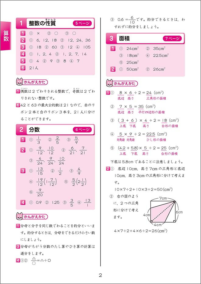 チャ太郎ドリル 総復習編 小学5年生 内容を見る 別冊答え チャート式の数研出版
