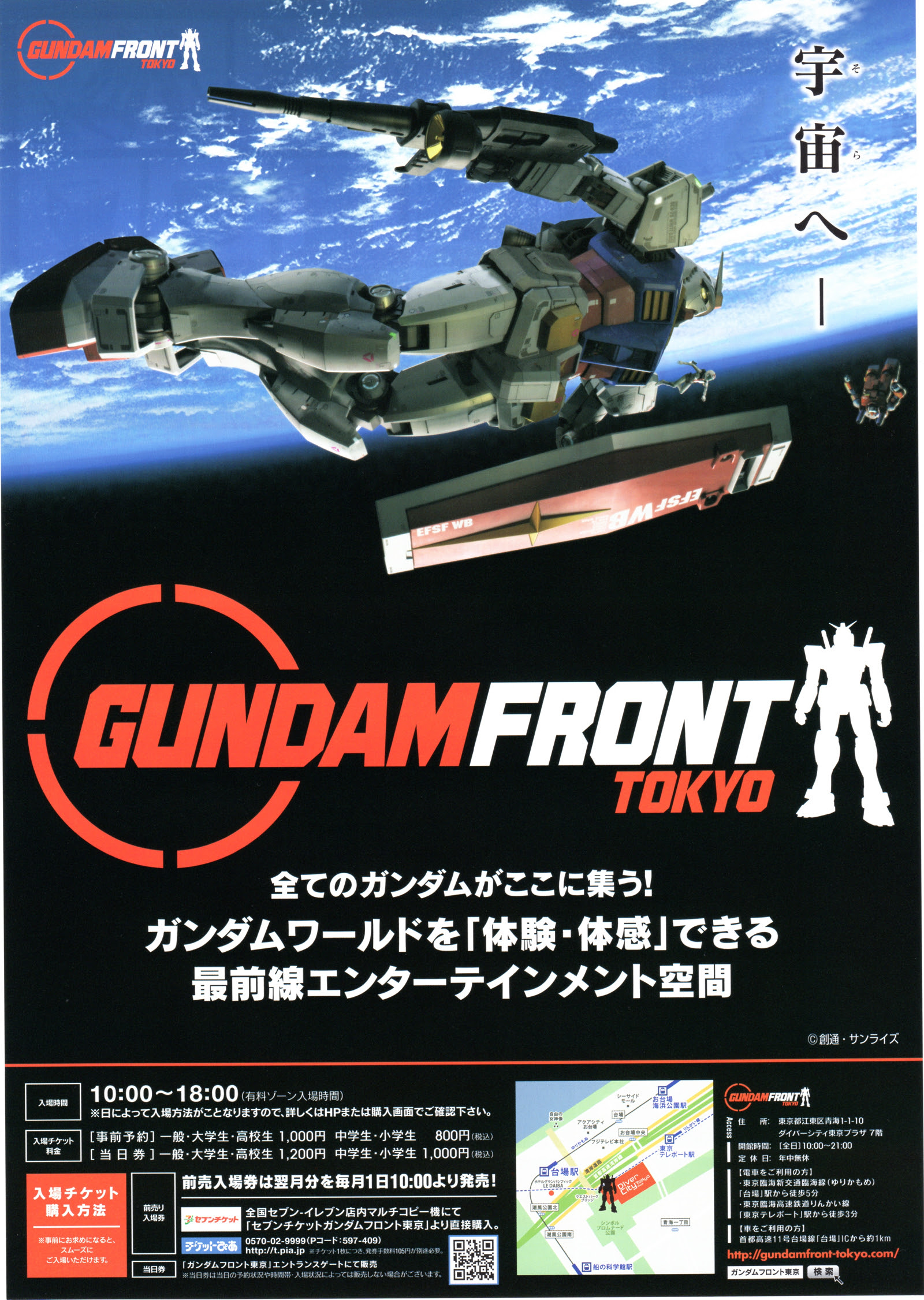 フリーペーパー紹介 ガンダムフロント東京物販ガイド
