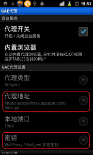 免费Android手机GAE代理 gaeproxy-0.16.7