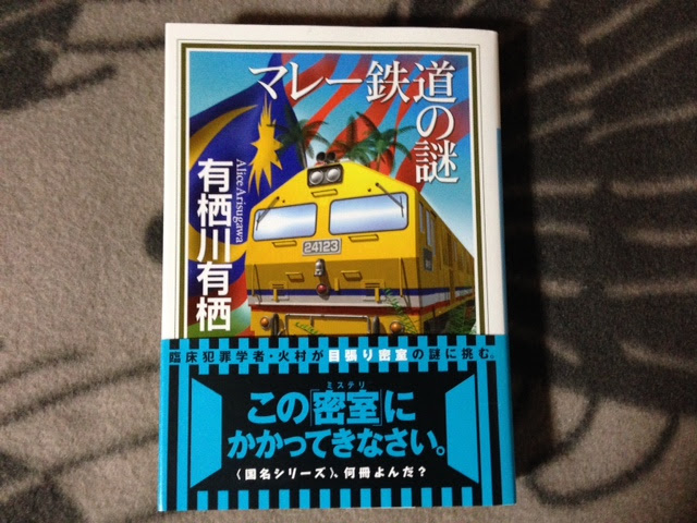 絶叫城殺人事件 を読み終わった Life Is Eight