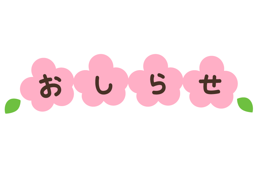 いらすとぷらす 幼稚園 保育園向けイラスト素材サイト 会員登録不要 無料ダウンロード