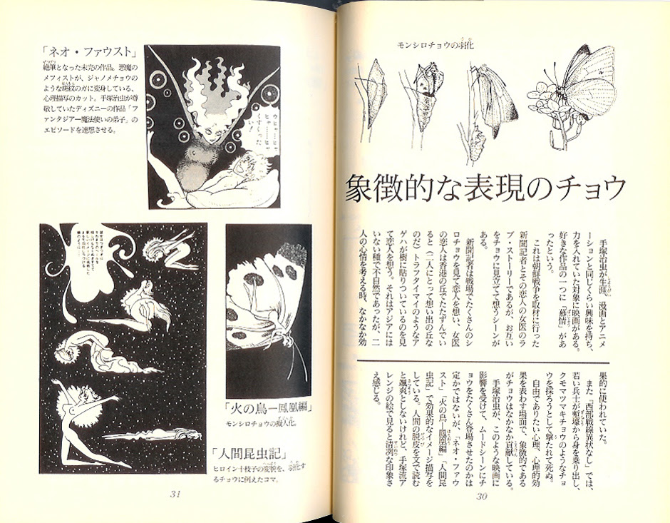 手塚治虫 昆虫図鑑 小林準治 フクヘン 編集者 美術ジャーナリスト 鈴木芳雄のブログ