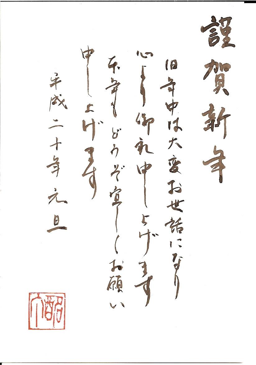 年始のご挨拶 Fukao Info