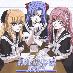 Cdjapan Dj Cd Princess Princess Vol 1 Radio Cd Jun Fukuyama Tetsuya Kakihara Romi Paku Et Al Cd Album