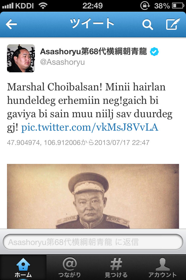 悲報 朝青龍twitterで位置情報を晒してしまい特定される ２ｃｈみんなのまとめ
