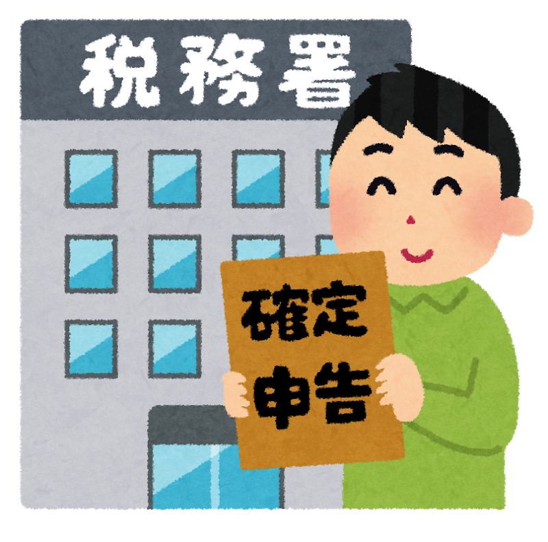 同族会社の役員で確定申告が必要な人 スタッフブログ 税理士法人 中野会計事務所 札幌 倶知安 岩内 苫小牧 東京