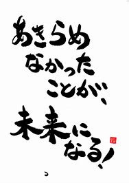 見るだけで勉強のやる気が出る名言の待ち受け画像を計17個紹介 大学受験プロ