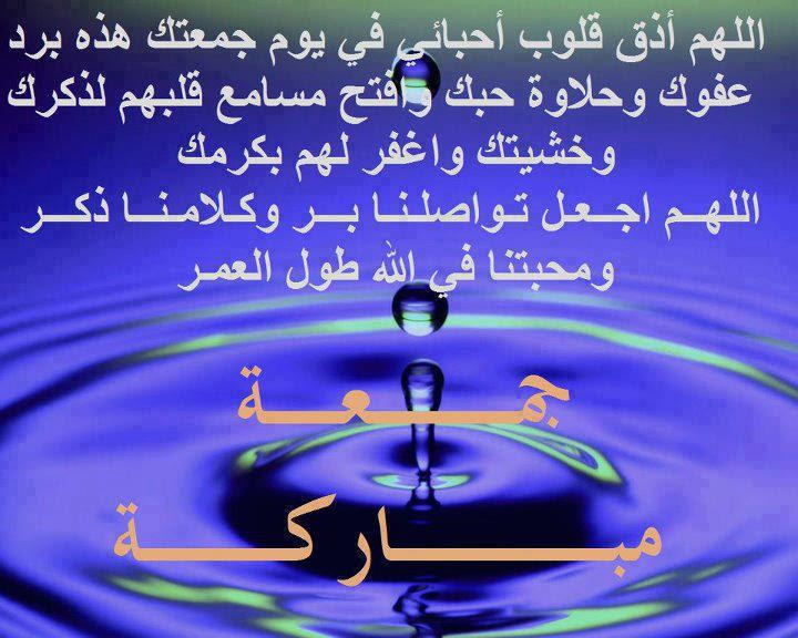 دعاء يوم الجمعة المستجاب , اجمل الادعية ليوم الجمعة ...