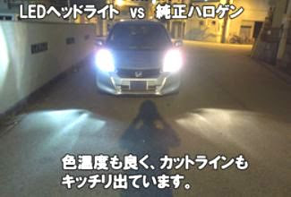 車のヘッドライトをledに交換したらどうなる Hid Ledライト Com