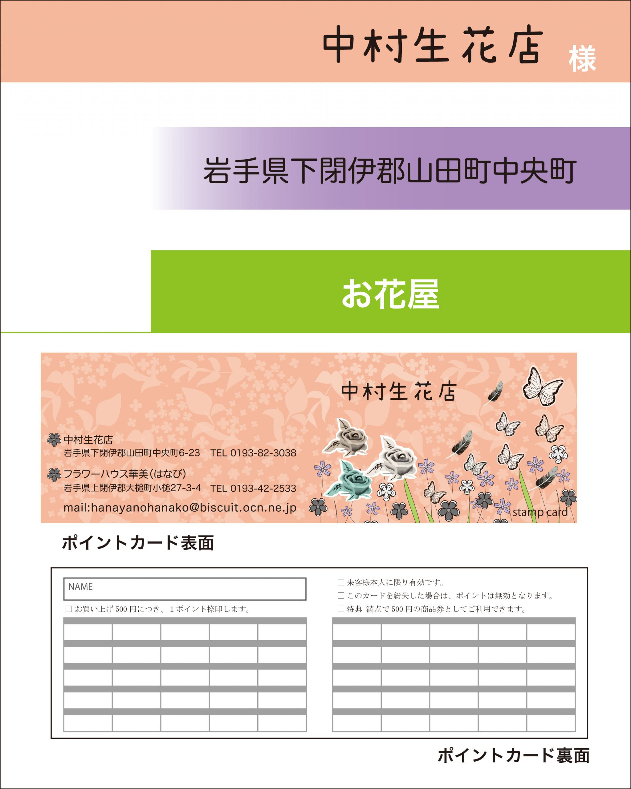 ポイントカード作成例の紹介です ポイントカード作成はテンプレートで簡単スタンプカードネット