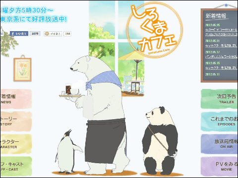しろくまカフェ の無期限休載が決定 原作者無視のアニメ化が原因か Buzzap
