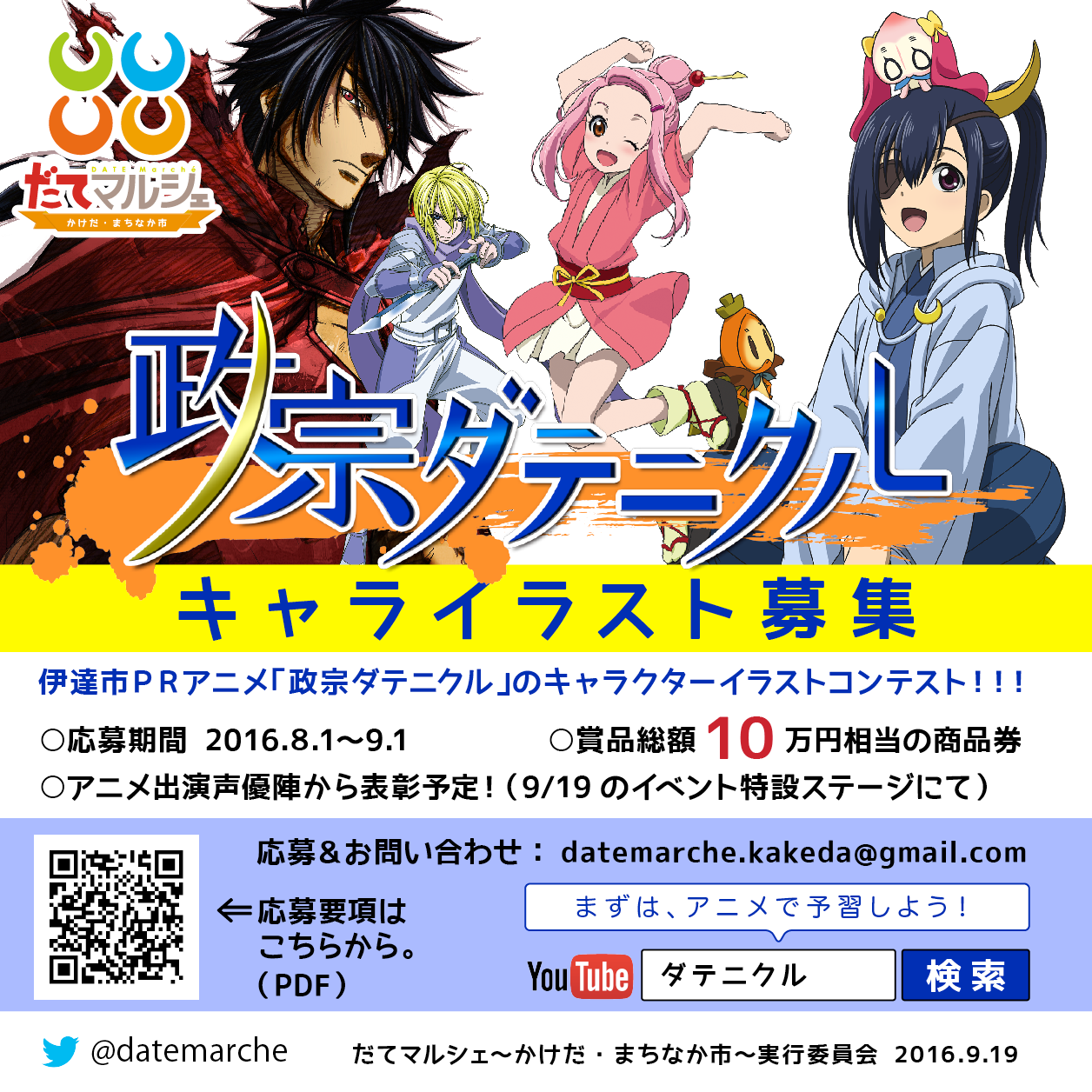政宗ダテニクル イラストコンテスト 募集 アート コンペ コンテスト 公募 コンクールのポータルサイト コンペナビ