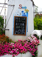 Skiff 小艇地中海主題餐廳