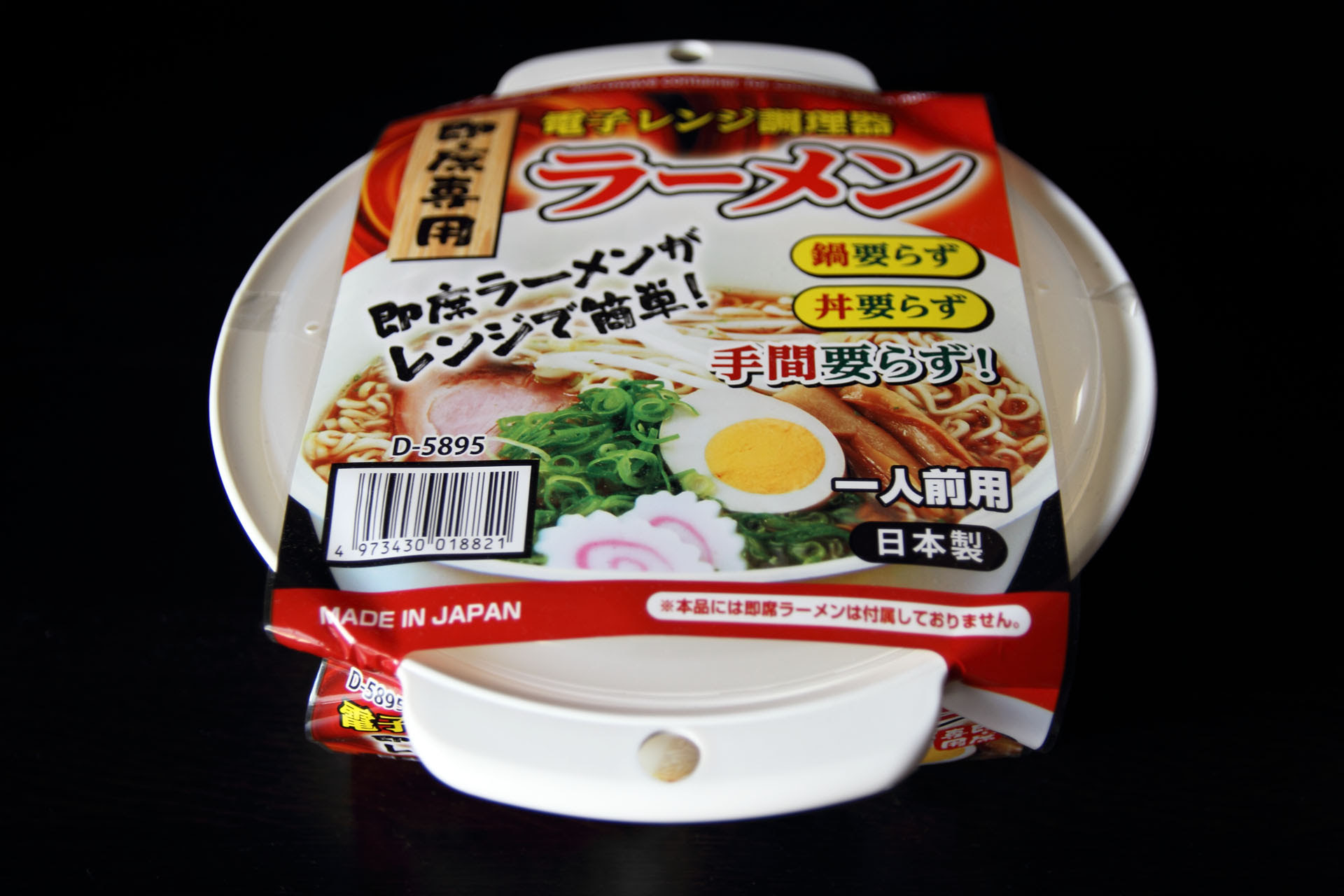 即席麺を電子レンジのみで作れる容器でラーメンを作ってみた 100円ショップのアイディア商品 蟹帝国 創作系サイト