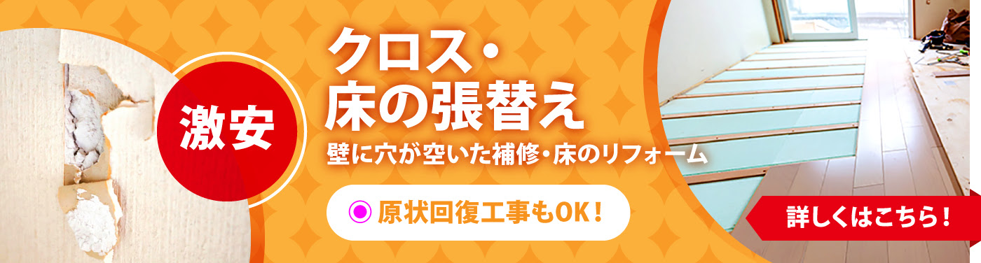 実績多数 激安職人うらわ屋 リフォーム ハウスクリーニング