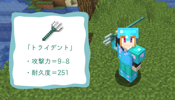 マイクラ 新しい武器トライデントの入手方法と使い方ガイド