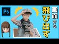 いろいろ 飛び出す 画像 222451-窓 飛び出す 画像