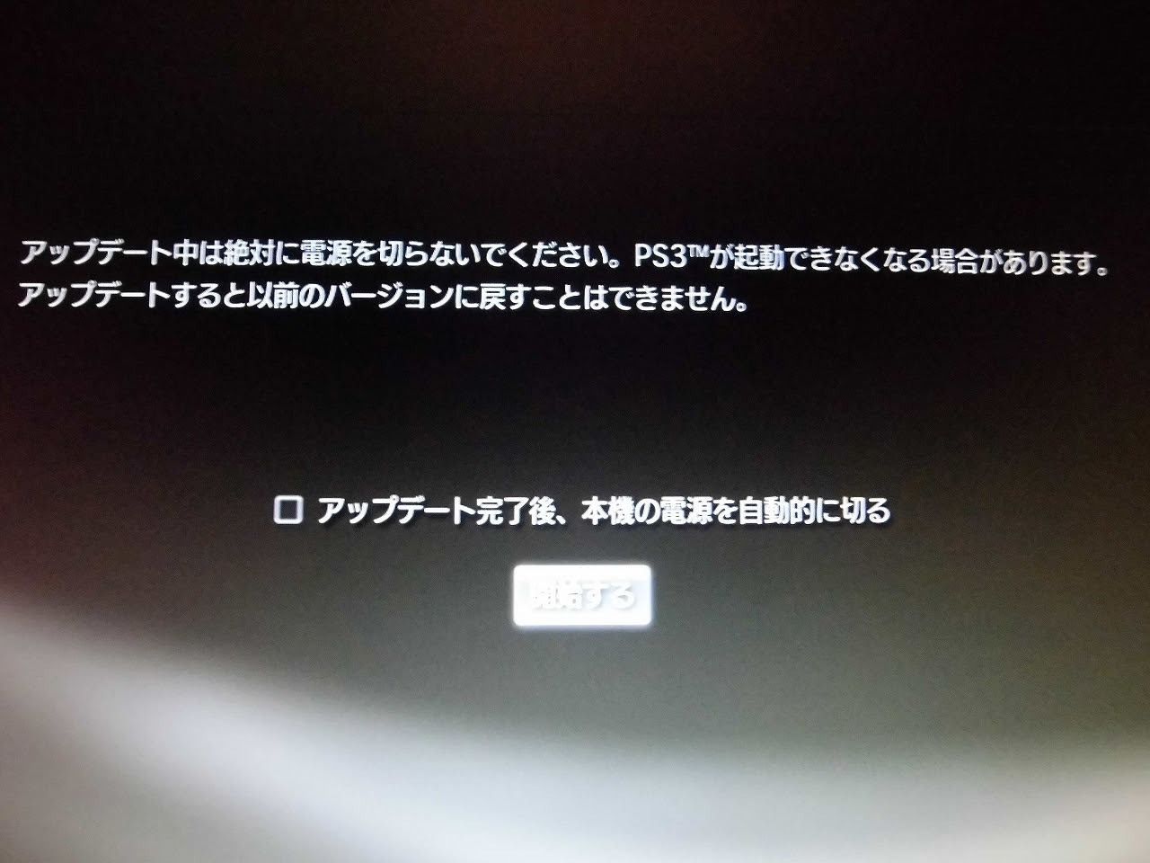 Ps3 システムアップデートをインターネットからではなくメディアから行う