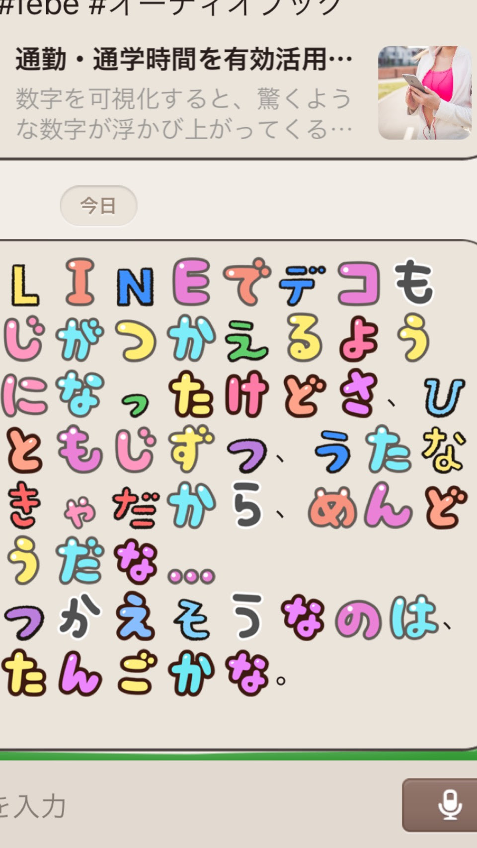 Lineの新機能 デコ文字 は短い言葉なら使えそう 放課後の自習室 自由な時間と場所で学べる