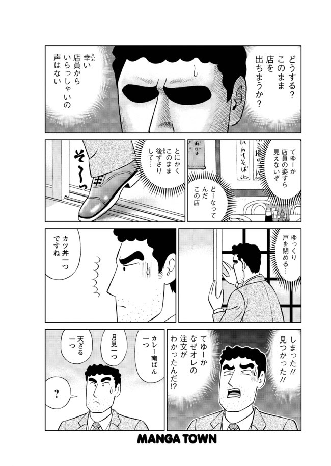 野原ひろしとカイジの利根川の昼食比較ｗｗｗｗｗｗｗｗｗ まとめぽん
