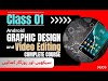 Class 1 | Android Graphic Designing & Video Editing | Complete Course | Shahbaz IT Academy