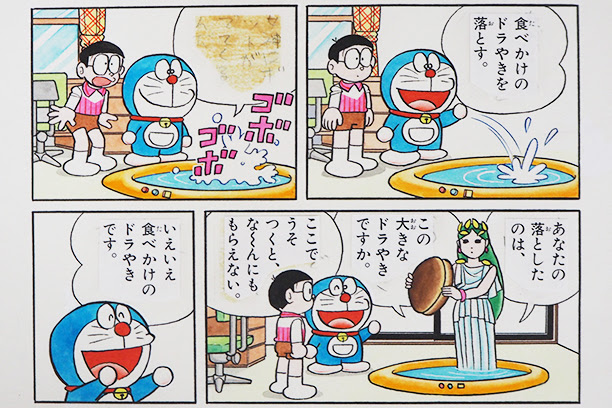 きこりの泉 がまるごと読める 川崎市 藤子 F 不二雄ミュージアム