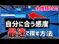 √100以上 フォートナイト　感度 168950-フォートナイト 感度apex