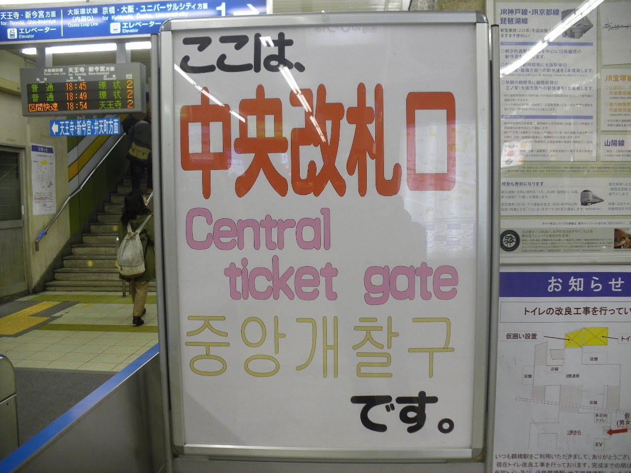 ここは 中央改札口 Jr鶴橋駅 ボランチノ ト
