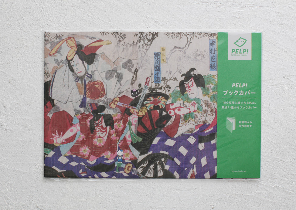 株式会社cdf めぐろ観光まちづくり協会様で 浮世絵にキャラクター入れたブックカバーをご採用いただきました
