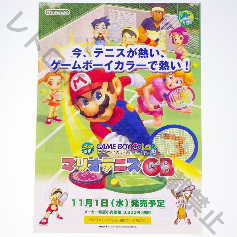 Gb マリオテニスgb 発売予定 カタログ