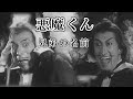 [最も欲しかった] 悪魔くん メフィスト 310434-悪魔くん メフィスト役