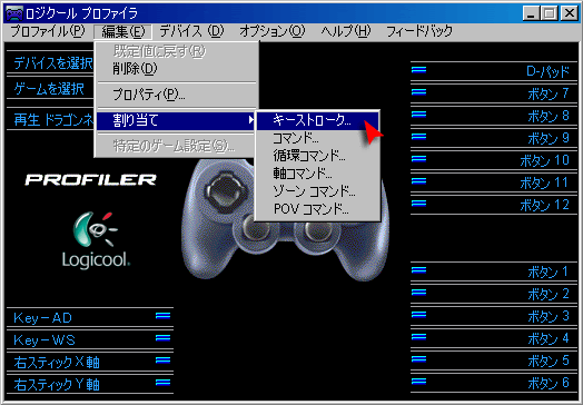 記憶の片隅 ロジクール プロファイラーの使い方 キーストロークの設定