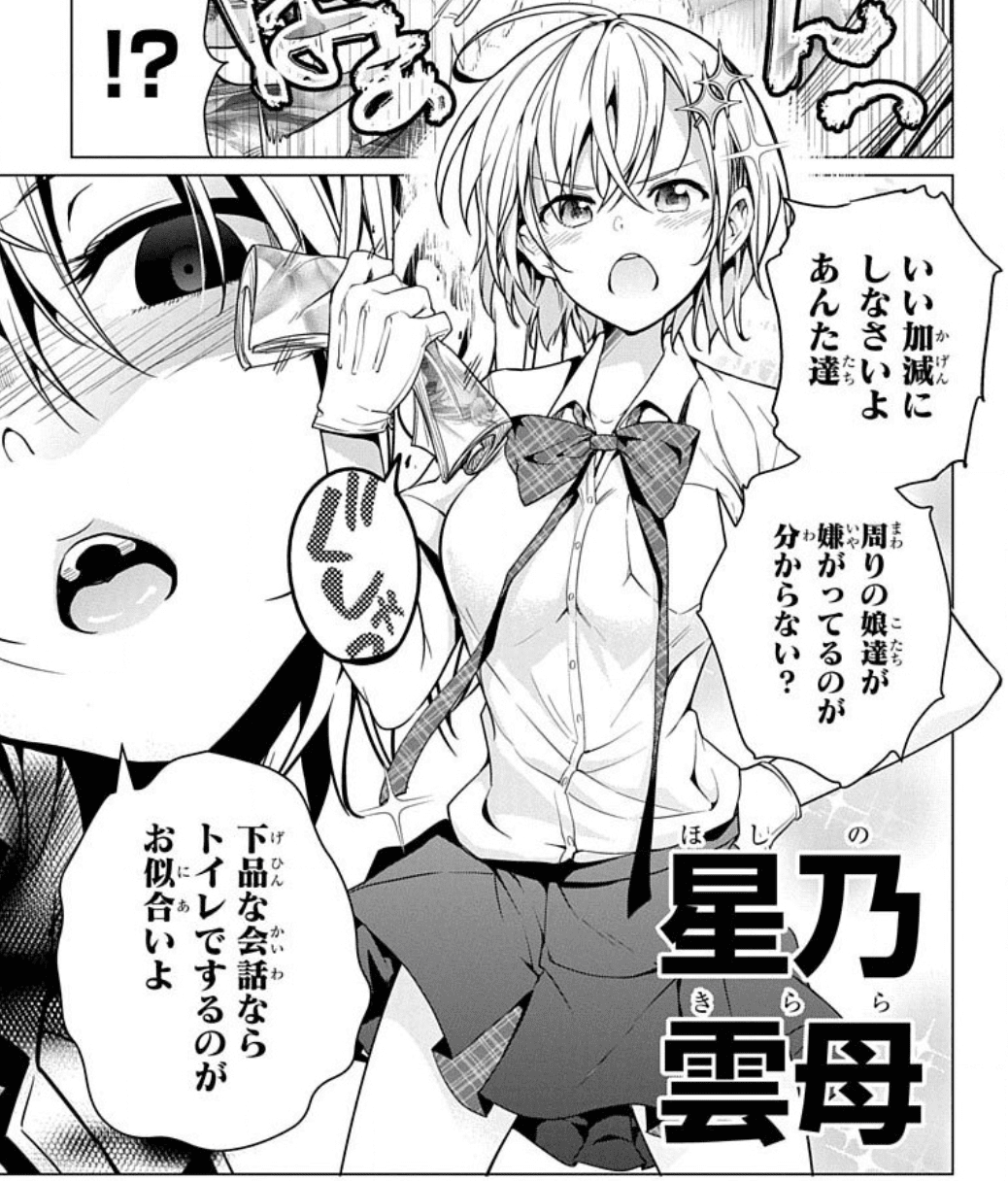 いい加減にしなさいよあんた達 周りの娘達が嫌がってるのが分からない 下品な会話ならトイレでするのがお似合いよ ド級編隊エグゼロス