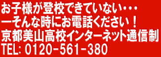 大阪・京都の通信制高校