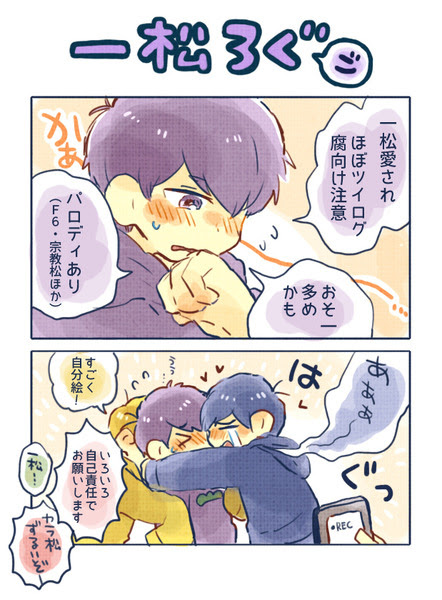 腐 一松ろぐ Pixiv年鑑 B