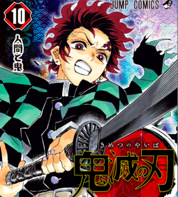 あらすじ 鬼滅の刃 きめつのやいば 81話 10巻 感想 女子目線で読み解く 最新まんが感想とあらすじ