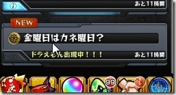 モンスト ドラえもんを効率良く出す方法はある 確率は 今さら聞けないモンスト攻略列伝